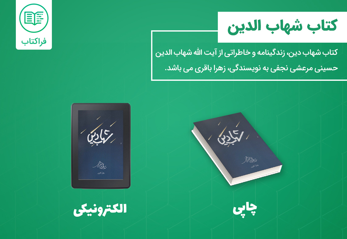 دانلود کتاب شهاب الدین